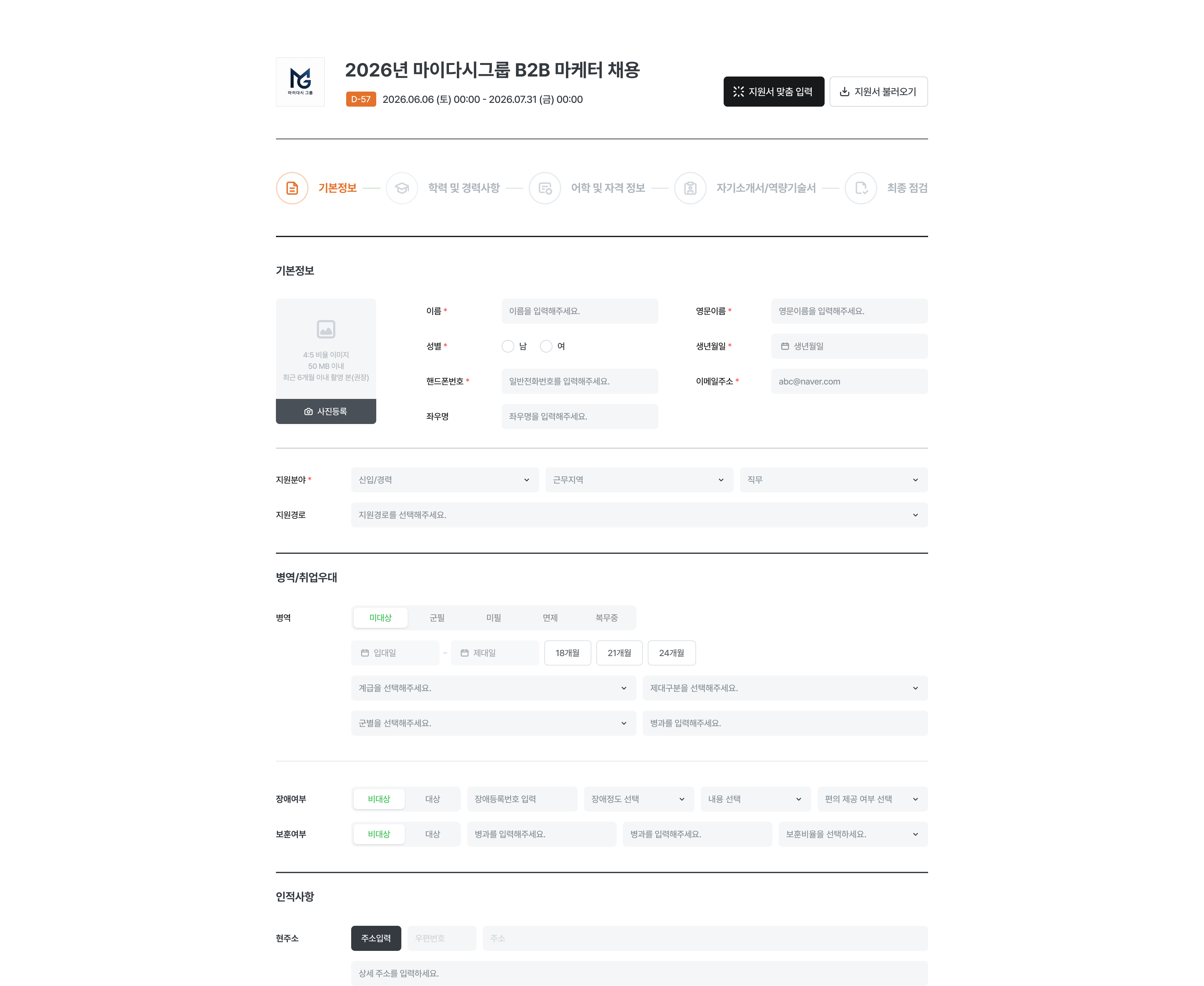 공고 지원서 빈값 화면